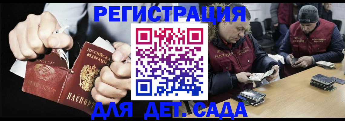 прописка законно в Алтае